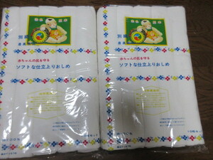 ソフトな仕上がりおしめ　無地　白　１０枚セットX２　計２０枚　