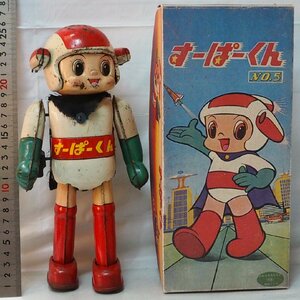 野村トーイ【すーぱーくん NO.5】当時物ゼンマイ歩行ロボット ブリキ玩具 TIN TOY 昭和レトロ スーパー君■T.N ノムラ【箱はコピー】0500