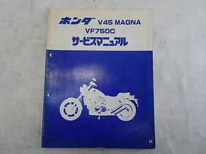 VF750C　V45 マグナ　RC28　サービスマニュアル　中古品