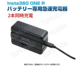 Insta360 ONER充電器 充電スタンド 高速充電ハブ 電池2個同時充電