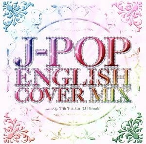 Ｊ－ＰＯＰ　ＥＮＧＬＩＳＨ　ＣＯＶＥＲ　ＭＩＸ／（オムニバス）