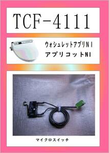 TCF-4111　マイクロスイッチ　まだ使える　修理　PARTS　TOTO