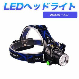 CREE XM-L2 LED ヘッドライト超高輝度 2500ルーメン 3モード　ズーム機能式 ランプ