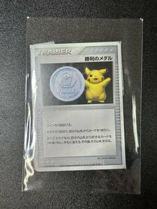 未開封品　勝利のメダル　銀　ポケモンカードゲーム（DBB1-020）