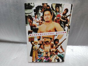 俺たち文化系プロレスDDT 高木三四郎　サイン　署名　肉筆　直筆　サイン本　2008年初版　DDT 太田出版　大社長