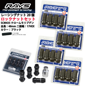 【RAYSナット&ロックセット】20個set/CX-3/マツダ/M12×P1.5/黒/全長48mm/17HEX レーシングナット【ロングタイプ】