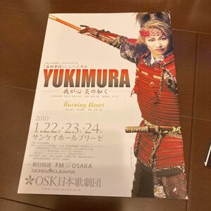 OSK日本歌劇団　パンフレット　Yukimura 桜花昇