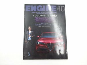 ENGINE/アルファロメオステルヴィオ マクラーレン600LT