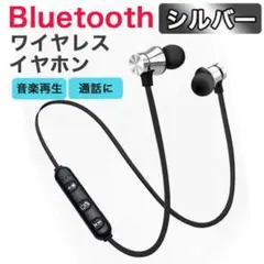 人気 Bluetooth ワイヤレス イヤホン スポーツ 通勤　シルバー