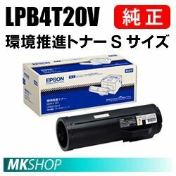 送料無料 EPSON 純正品 LPB4T20V 環境推進トナー Sサイズ(LP-S440DN用)