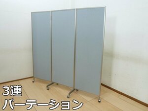 3連 パーテーション ブルー 幅180cm キャスター W1800×D420×H1800mm パーティション 自立 間仕切り 三つ折り 会社 会議 オフィス