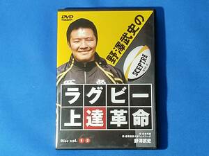 野澤武史のラグビー上達革命