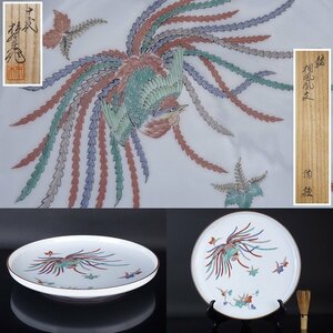 【扇屋】十三代 酒井田柿右衛門「錦 桐鳳凰文 陶額」共箱 幅 約31.5cm 高さ 約4.5cm 色絵 花鳥文 大皿 額皿 有田焼 人間国宝 D-3