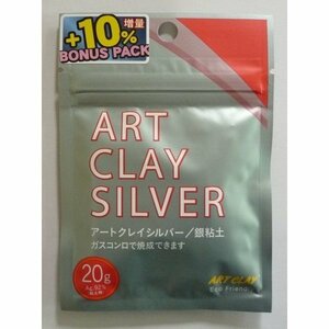 アートクレイシルバー 銀粘土 Art Cray Silver 20g+10% （合計22g） 増量キャンペーン中！