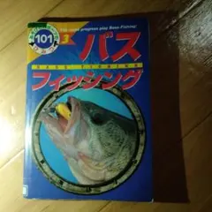 バスフィッシング