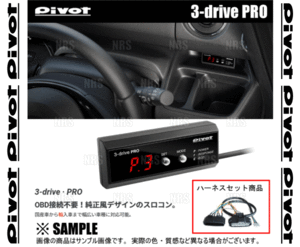 PIVOT ピボット 3-drive PRO ＆ ハーネス エスティマ ACR30W/ACR40W 2AZ-FE H15/5～ (3DP/TH-3A