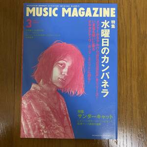 ★MUSIC MAGAZINE 2017年3月号ミュージックマガジン★特集：水曜日のカンパネルラ/サンダーキャット/矢野顕子×上原ひろみ