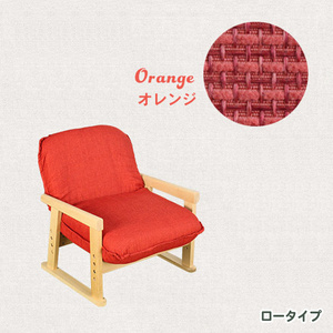 高座椅子 オレンジ ロータイプ 折りたたみ 座椅子 肘掛け 椅子 チェア チェアー リラックスチェア 1人掛け 1人用 新生活 M5-MGKET1407OR