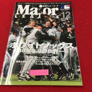 Y06-095 月刊メジャーリーグ 12 ホワイトソックス88年ぶりの世界一 スマート・ベースボールの集大成（株）ベースボールマガジン社 平成17年