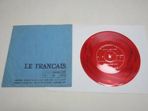 ★昭和・希少品★【 　駿河台出版社　LE FRANCAIS　 レコード盤　川村フランス語 (六訂版)　　　1点　 】　 ★最安送料140円で発送可！