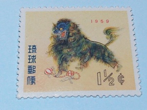琉球切手ー57　1959年用年賀切手　しし舞い　1.５￠