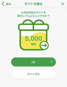 マイネオ mineo パケットギフト 5000MB 使用期限は翌月末