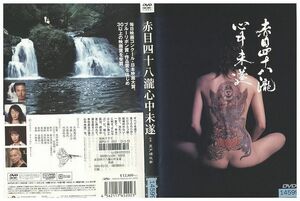 DVD 赤目四十八瀧心中未遂 寺島しのぶ レンタル版 ZM00677