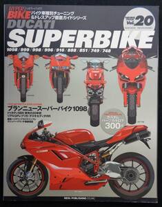 【 ハイパーバイク VOL.20 DUCATI SUPERBIKE 1098/999/998/996/916/888/851/749/748 】 ニューズ出版
