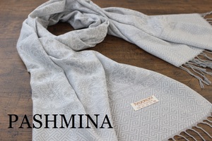 新品 中薄手【パシュミナ Pashmina】ダマスク柄 ライトグレー×シルバーグレー GRAY 大判 ストール カシミア100% Cashmere