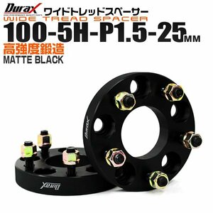 Durax正規品 ホイールスペーサー ワイドトレッドスペーサー 25mm 100-5H-P1.5 トヨタ 三菱 ホンダ マツダ ダイハツ ナット付き 2枚セット