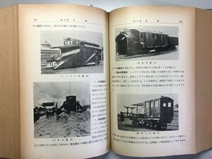 t5a古本【鉄道 事典】昭和27年 [国鉄車両 機関車 電車 ディーゼル車 客車 貨車 国鉄バス 連絡船 列車運転 旅客貨物輸送 停車場 建築 通信