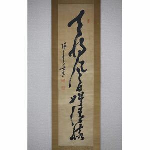 【真作】【風車】高橋泥舟「天将風月嘆清流」◎肉筆紙本◎幕末の武士 槍術家 江戸の人 幕末三舟 勝海舟 山岡鉄舟 遊撃隊頭取