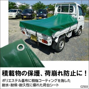 荷台 シートカバー トラックシート エステル帆布 190cm×210cm 軽トラシート/20Д