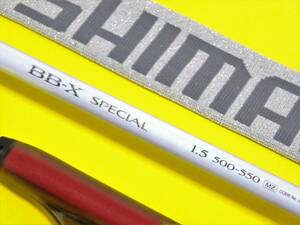 ★シマノ　11ＢＢ-Ｘスペシャル　1・5-500/550ＭＺ　日本製　竿袋付　美品
