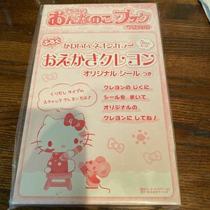 サンリオ　マリンの号付録 おえかきクレヨン