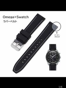 Omega×Swatch 2色イージークリックラバーベルト ラグ20mm ブラック/グレー