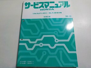 N1097◆HONDA ホンダ サービスマニュアル 配線図集 INSPIRE/SABER 98-10 GF-UA4 GF-UA5 型 (1000001～) 平成10年10月☆