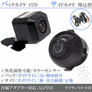 アルパイン ALPINE 007WV-B CCD サイドカメラ バックカメラ 2台set 入力変換アダプタ 付 ワイヤレス付