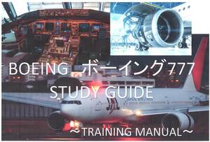 □ 送料無料 □　BOEING　ボーイング777　STUDY GUIDE 【 CD-ROM版 】 整備解説　トレーニング・マニュアル