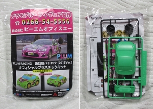 即決レア 諏訪姫 ハチロク 2015Ver. プラモデル PLUM RACING トヨタ 86 プラムレーシング 未組立 痛車 非売品？ミニカー 7.5cm×4cm アニメ