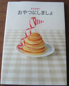 森永製菓のおやつにしましょ　送料無料