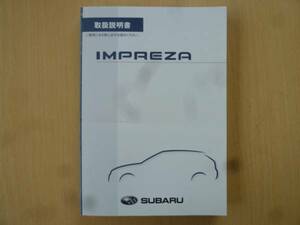 ★2784★スバル インプレッサ 取扱説明書 2007年★送料無料★