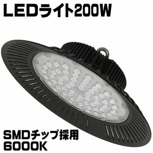 LED投光器 200W 6000K 倉庫 工場 水銀灯風LED 作業灯 ガレージ E39スポット 水銀灯風LED投光器 高天井照明 ＳＭＤチップ採用