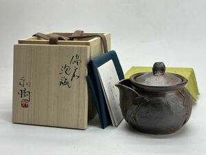 中村和樹 備前 宝瓶 共箱 急須 煎茶器 煎茶道具 ②