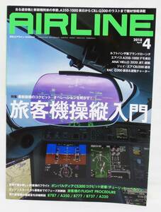 ■月刊エアライン AIRLINE No.466 2018年 4月号 旅客機操縦入門 バックナンバー イカロス出版