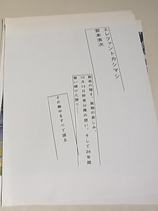 エレファントカシマシ　2012年12月号　ムジカ　MUSICA　切り抜き　他　10ページ分　エレカシ　宮本浩次