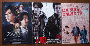 映画チラシ　北川景子出演3種「ファーストラブ、探偵はBARにいる3、ヒキタさん！ご懐妊ですよ」
