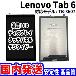 【国内発送】LenovoTab 6 液晶 TB-X607 LCD ディスプレイ 高品質 タッチパネル 液晶漏れ 画面割れ レノボ 修理 交換 パーツ