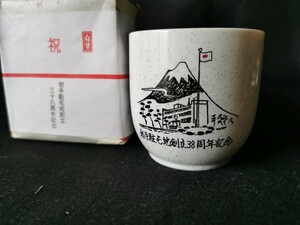 未使用 岩手駐屯地 三十八周年記念 マグカップ 検) 非売品 自衛隊 コーヒーカップ 記念品 