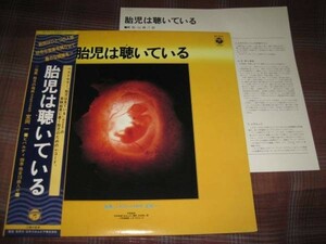 L2123#●帯付LP● 胎教・子守唄 【 胎児は聴いている 】 クラシック GZ-7212